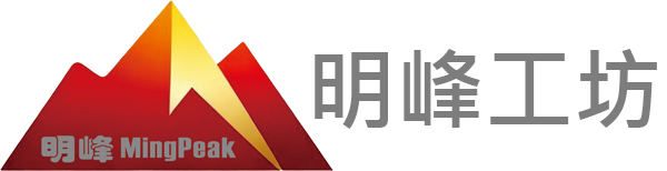 明峰工坊